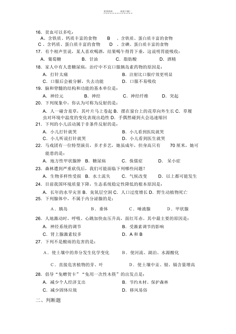 七年级生物下期末试卷及答案.docx_第2页