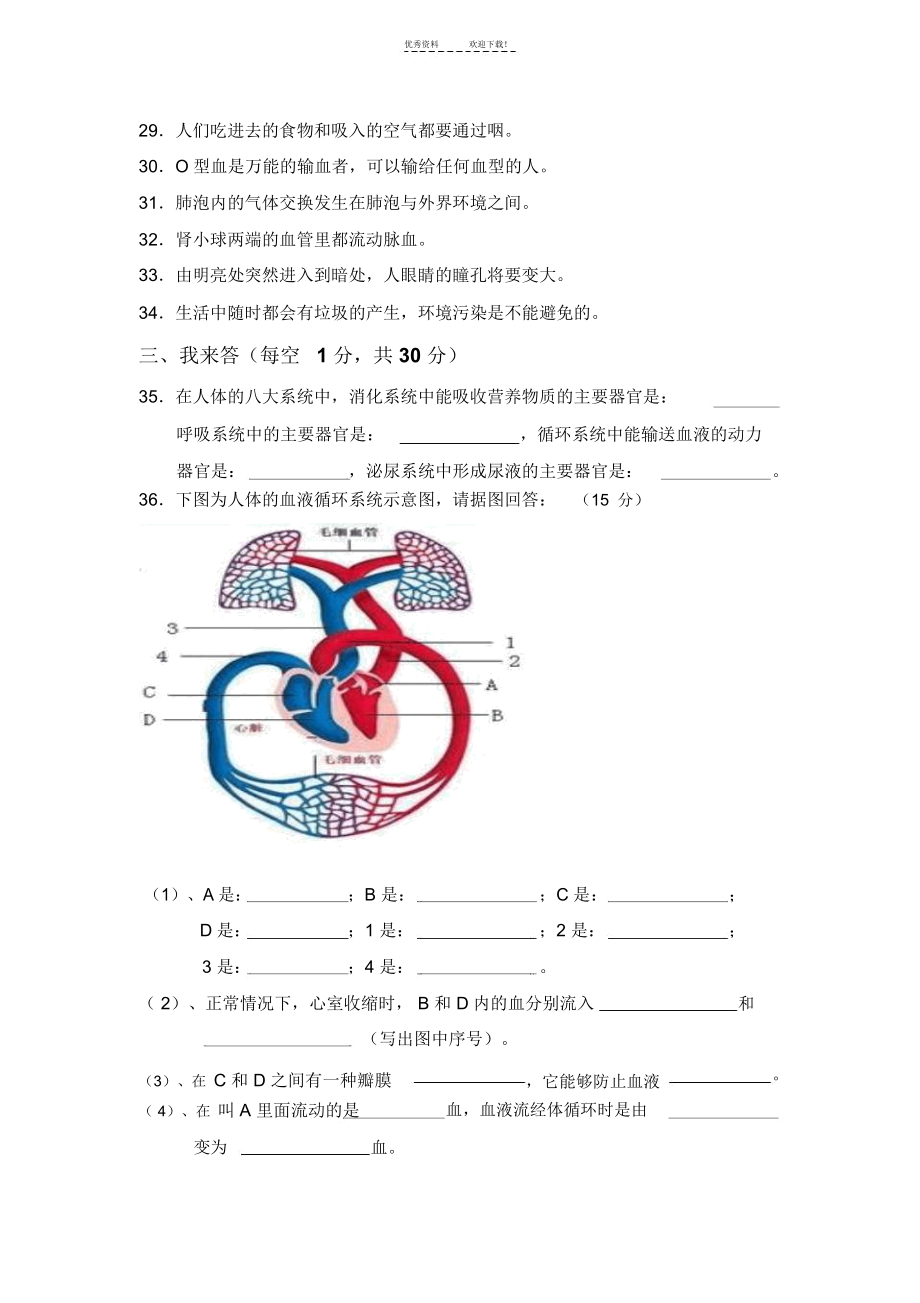 七年级生物下期末试卷及答案.docx_第3页