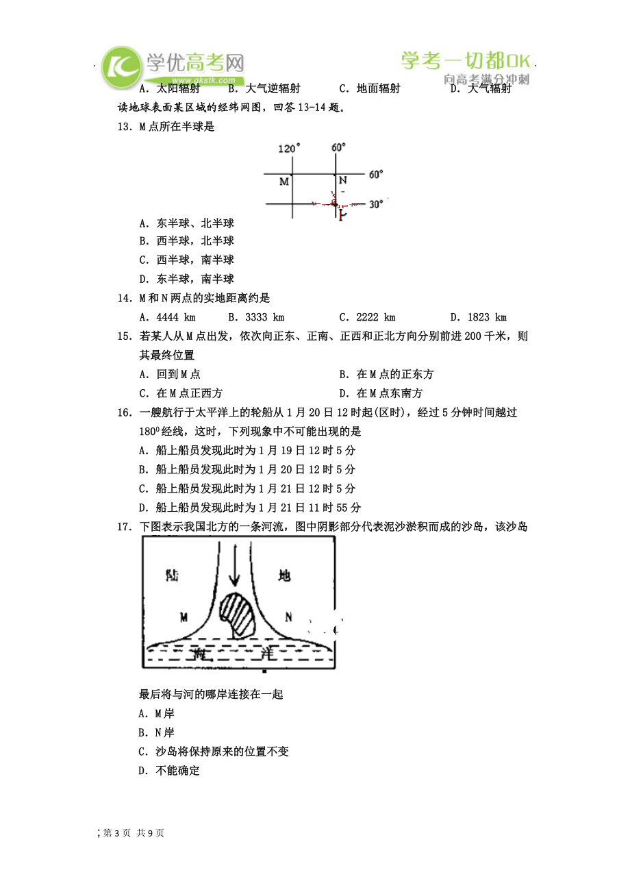 吉林省吉林市普通高中2013-2014学年高一上学期期中教学质量检测地理试题.docx_第3页