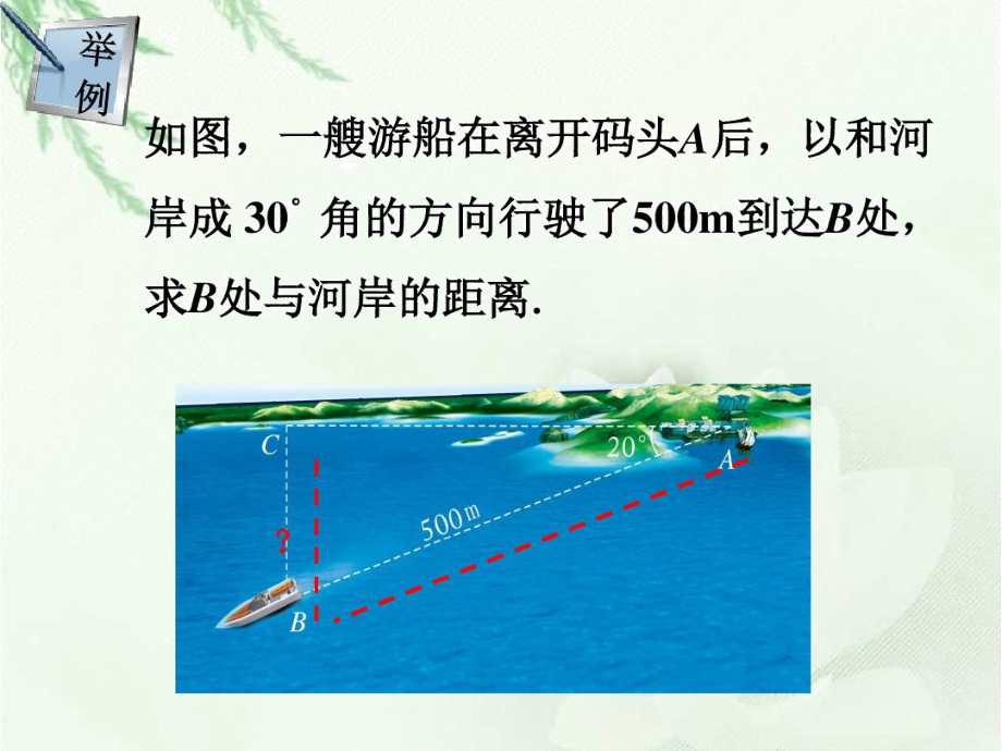 课外练习4_三角函数的应用1(2).docx_第1页