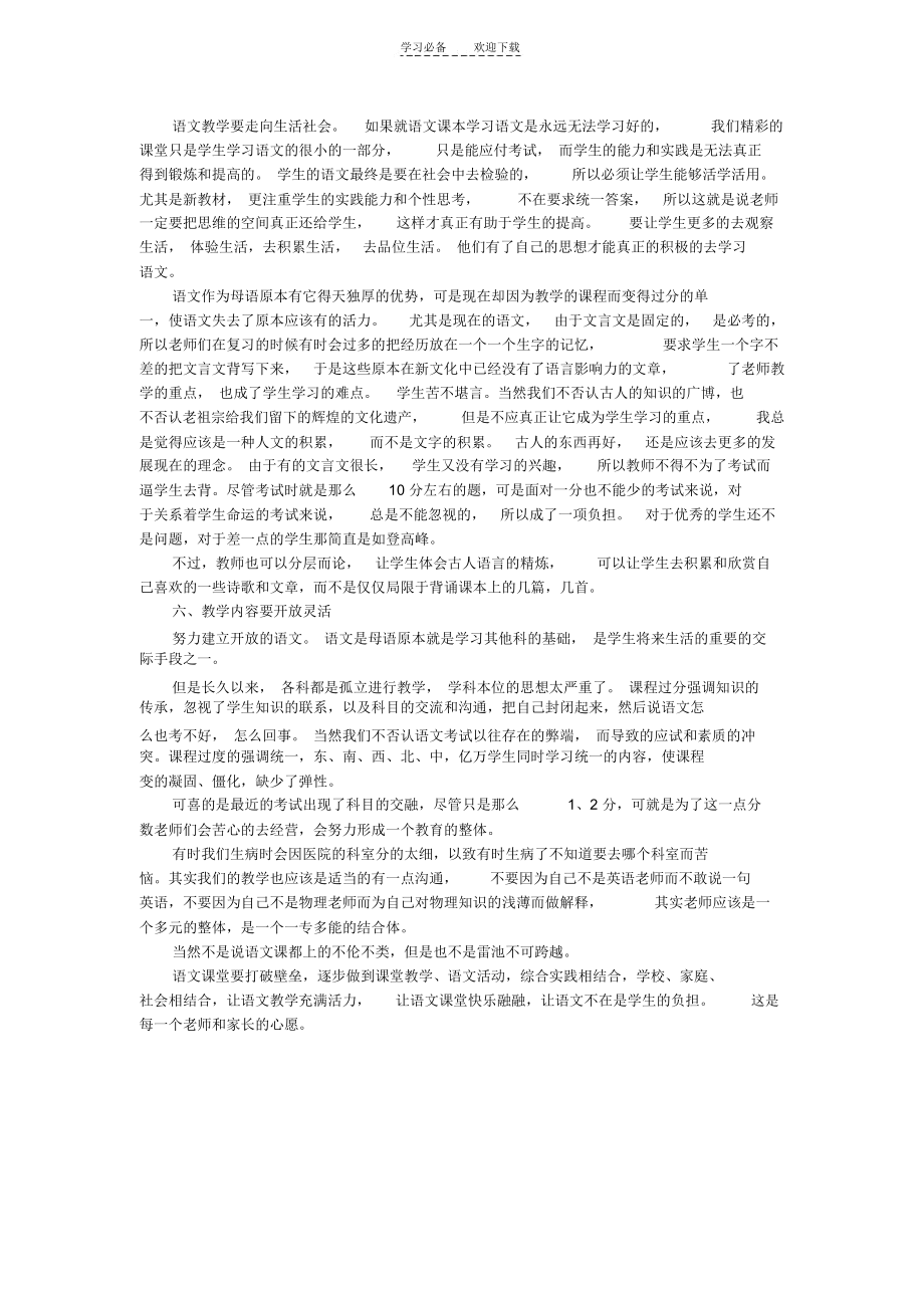 中学语文教学反思一.docx_第2页