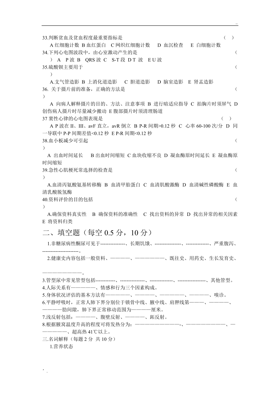 健康评估期末试卷B.docx_第3页