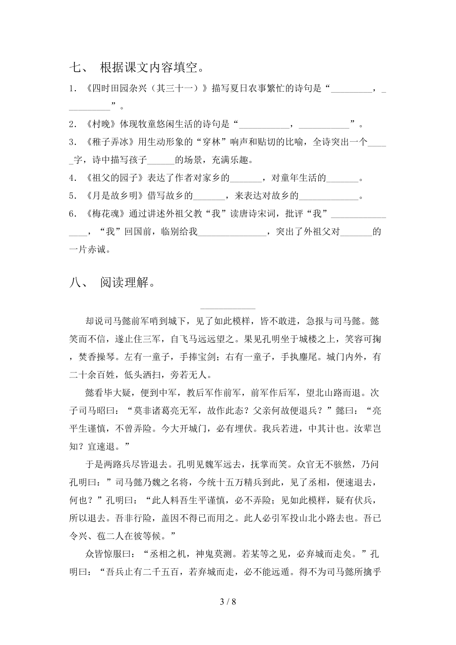 五年级语文上册第一次月考考试必考题部编人教版.doc_第3页