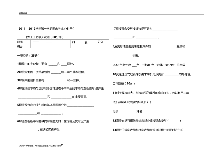 焊工工艺学试题讲解学习.docx_第2页