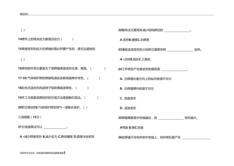 焊工工艺学试题讲解学习.docx_第3页