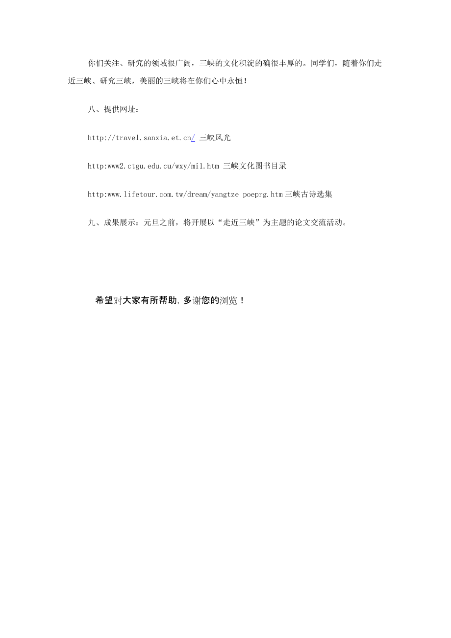 山西省运城市夏县中学高中语文《长江三峡》教案 苏教版必修.doc_第3页