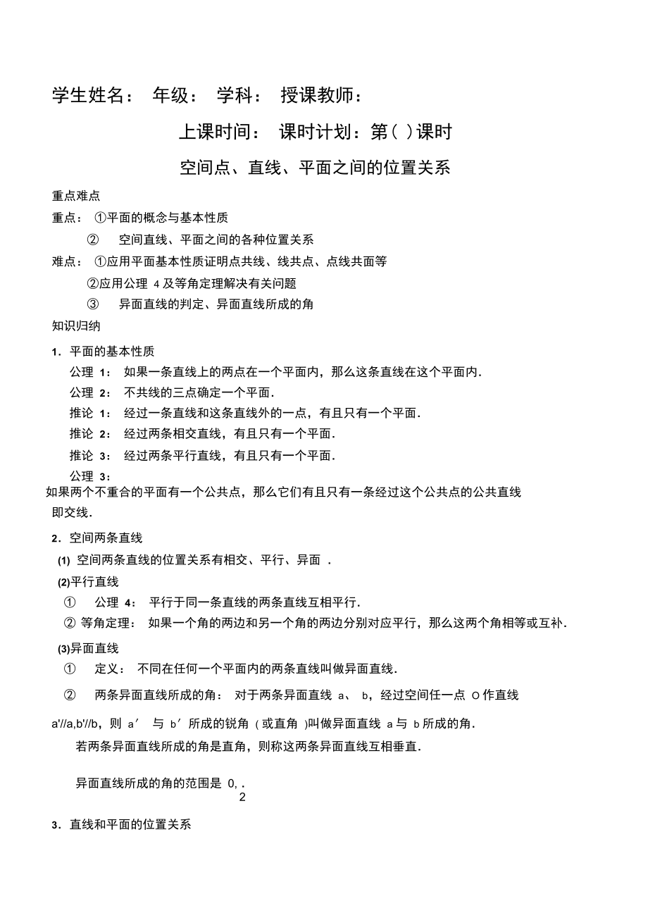 点线面之间的关系.doc_第1页