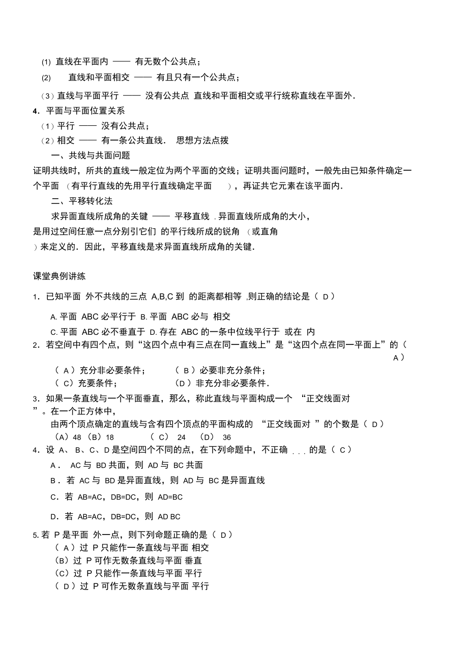 点线面之间的关系.doc_第2页