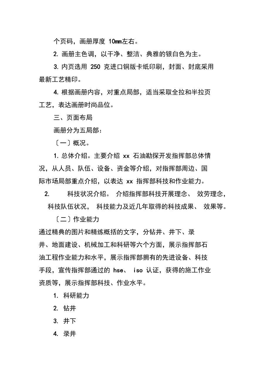 勘探开发指挥部企划方案范文.docx_第2页