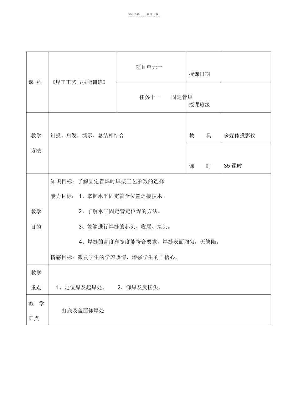 课题十三固定管焊教案.docx_第1页