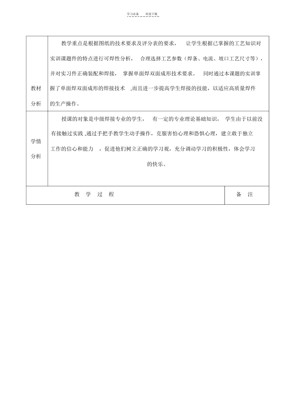 课题十三固定管焊教案.docx_第2页