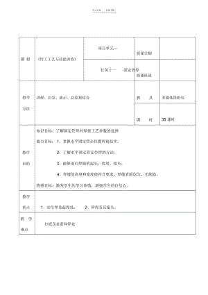 课题十三固定管焊教案.docx