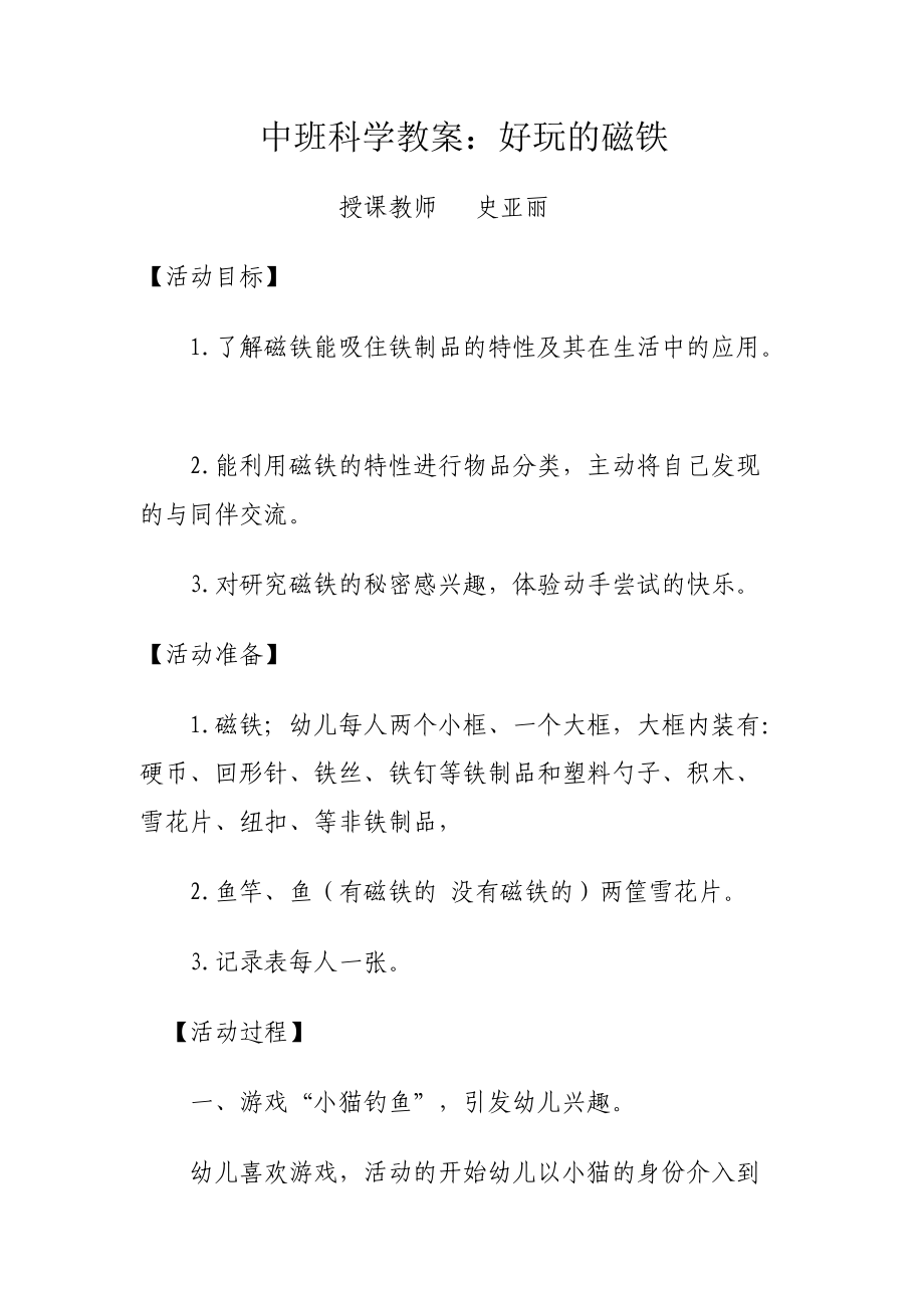 好玩的磁铁教案.docx_第1页