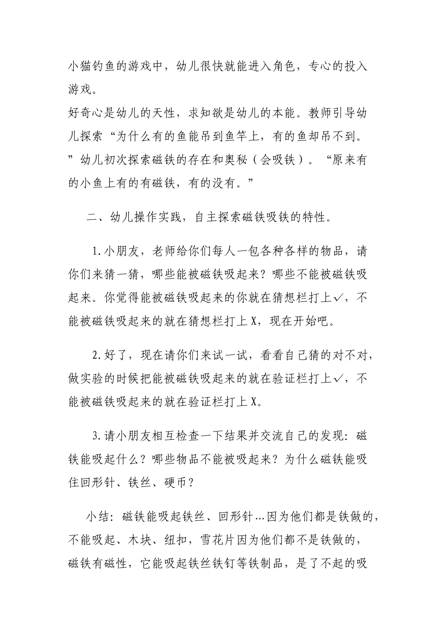 好玩的磁铁教案.docx_第2页