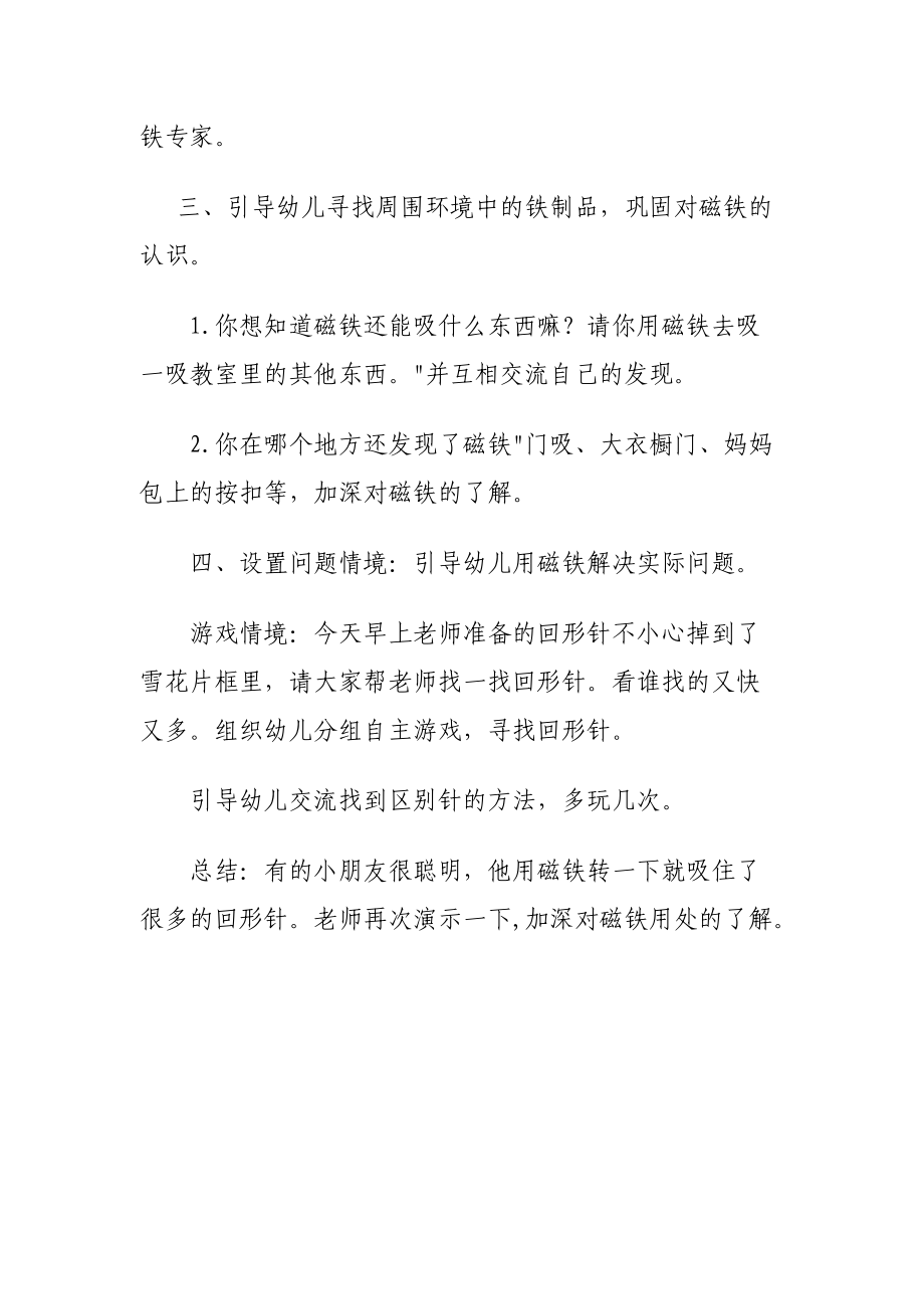 好玩的磁铁教案.docx_第3页