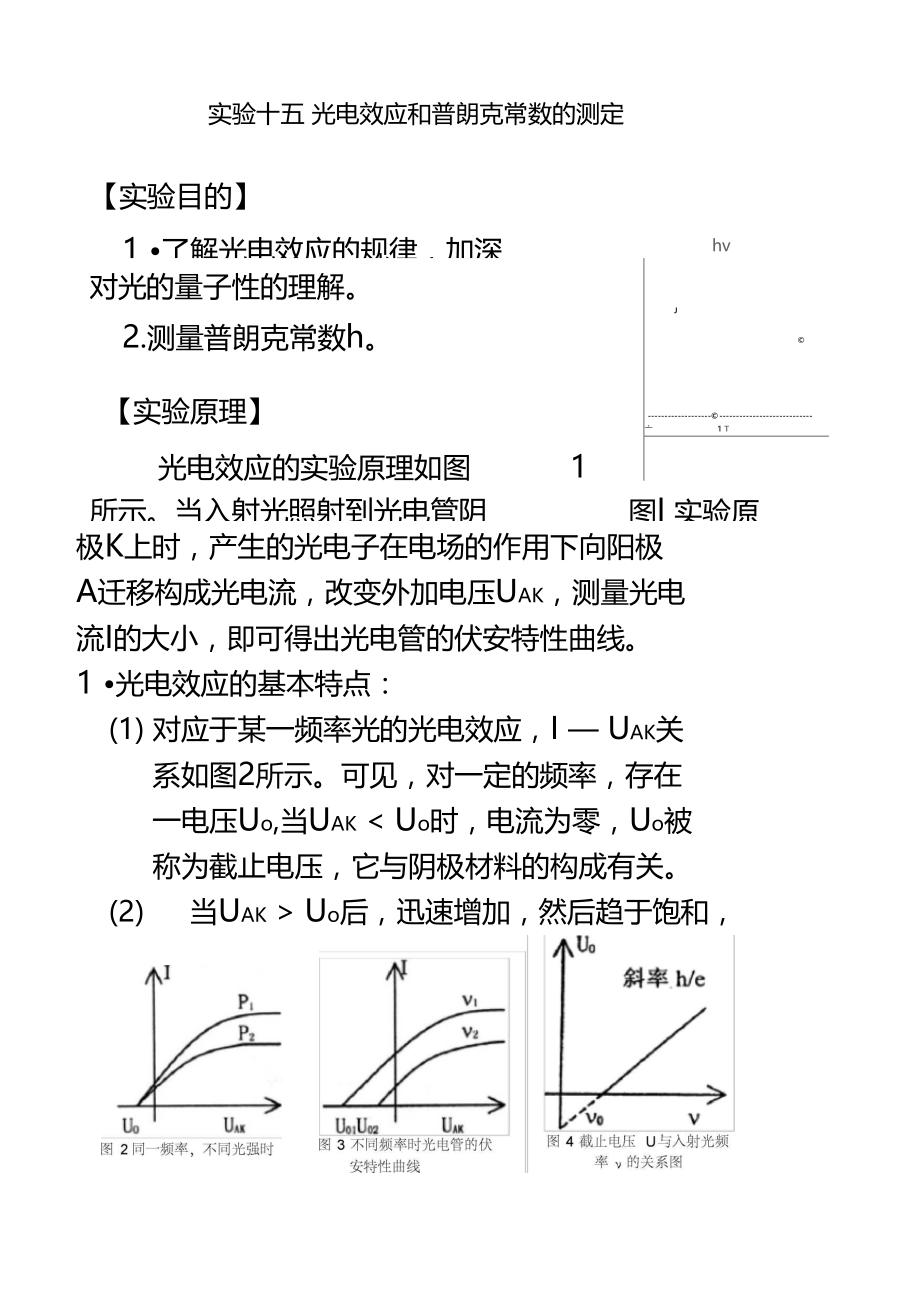 试验十五-光电效应.docx_第2页