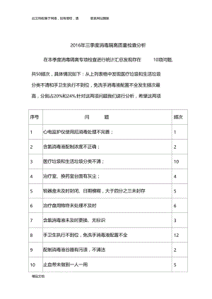 最新整理第三季度消毒隔离PDCA资料.docx