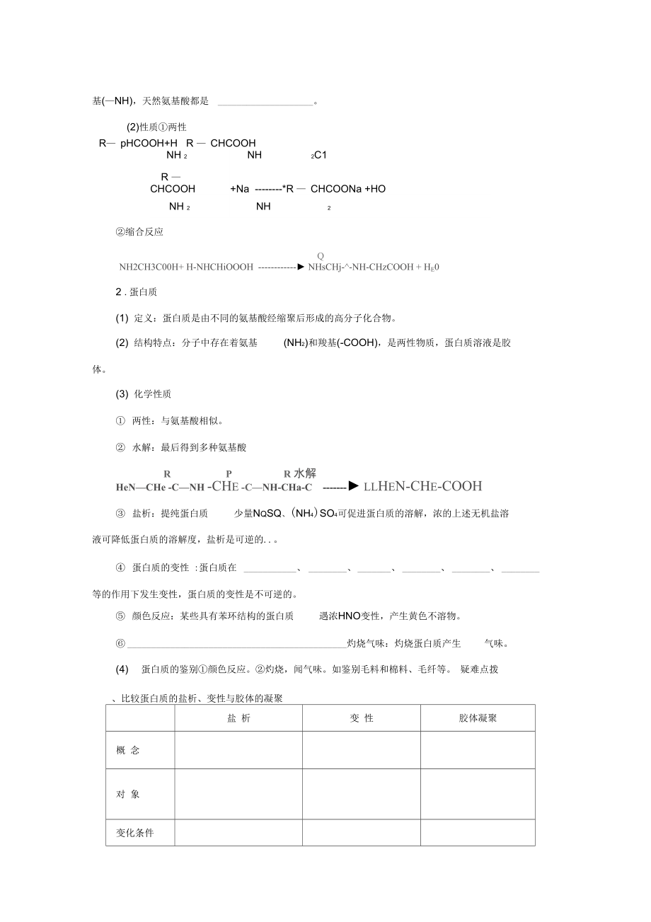 油脂与蛋白质导学案.doc_第2页