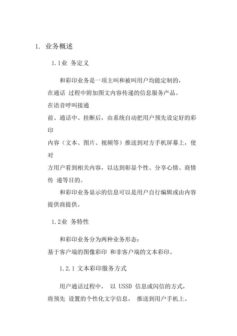 中国移动和彩印业务产品手册.docx_第2页