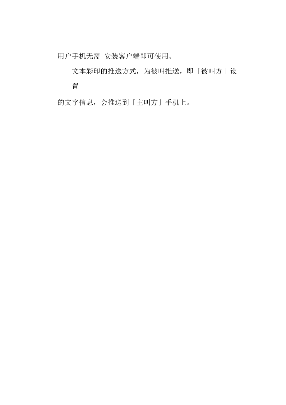 中国移动和彩印业务产品手册.docx_第3页