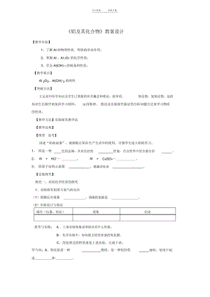 《铝及其化合物》教案设计.docx