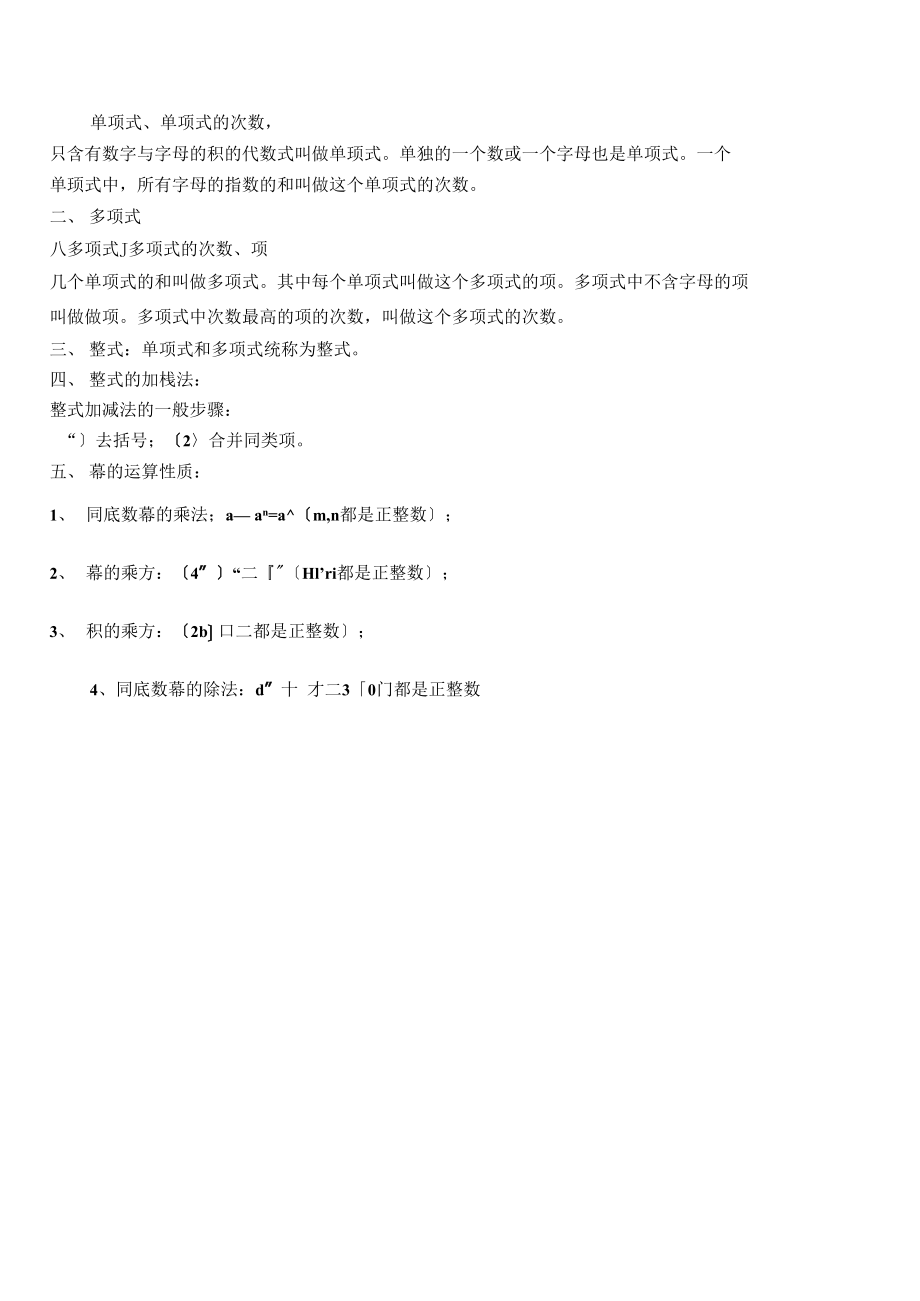 北师大版七年级下册数学各章知识点总结-实用.docx_第2页