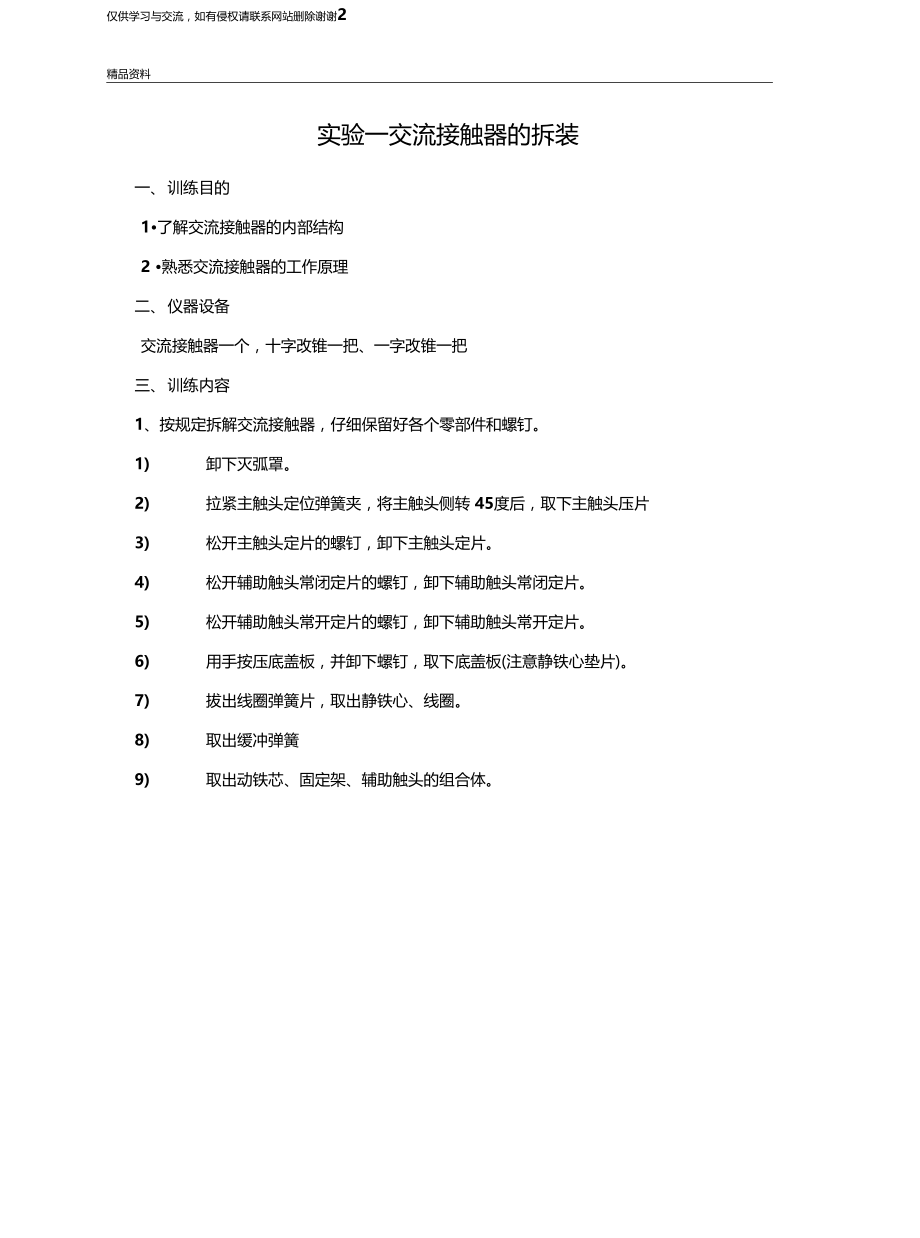 试验一交流接触器的拆装教程文件.docx_第2页