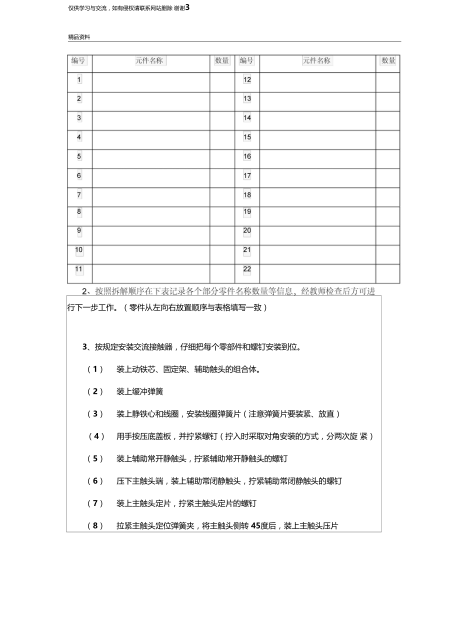 试验一交流接触器的拆装教程文件.docx_第3页