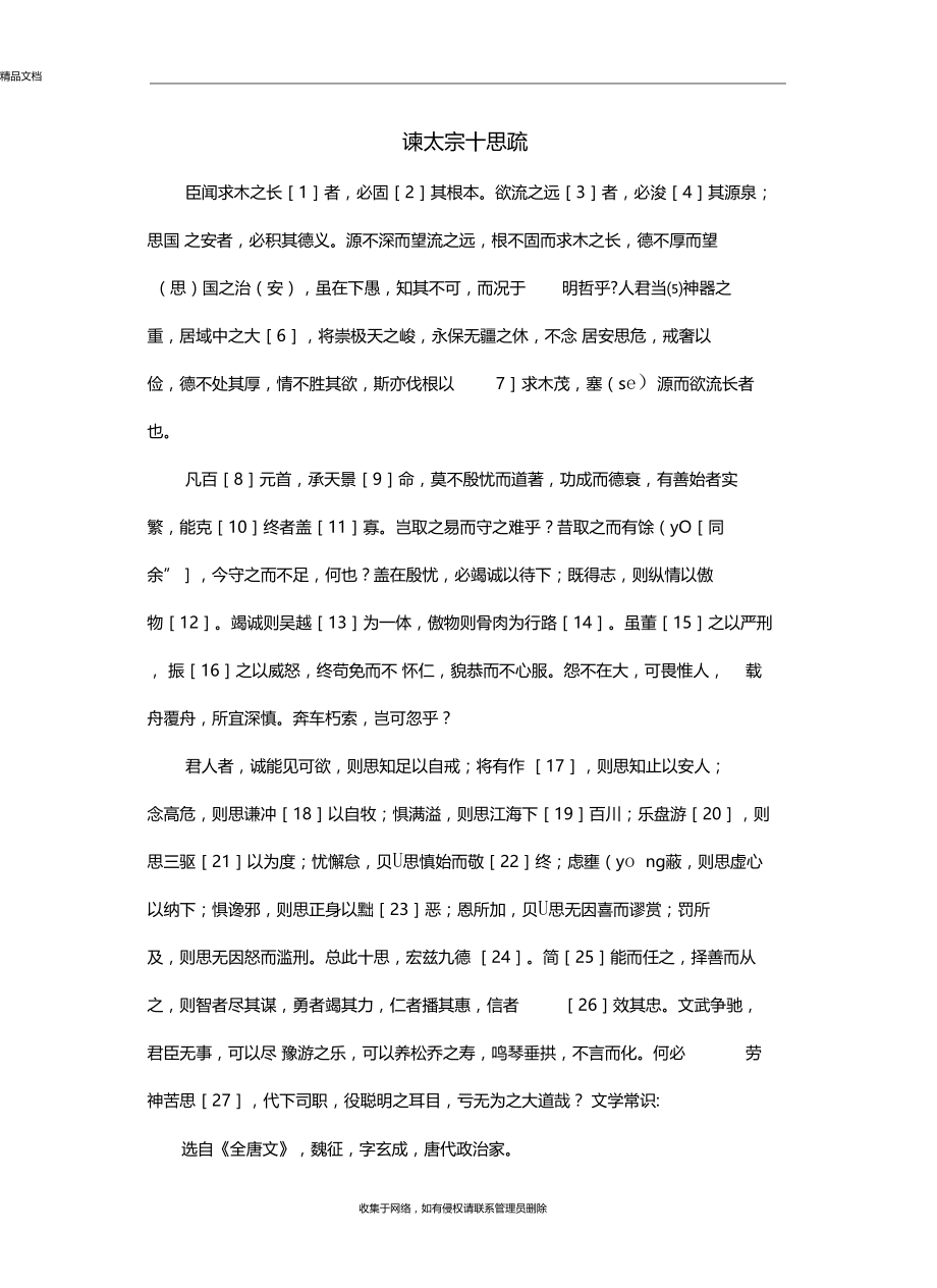 谏太宗十思疏文言文整理资料.docx_第2页