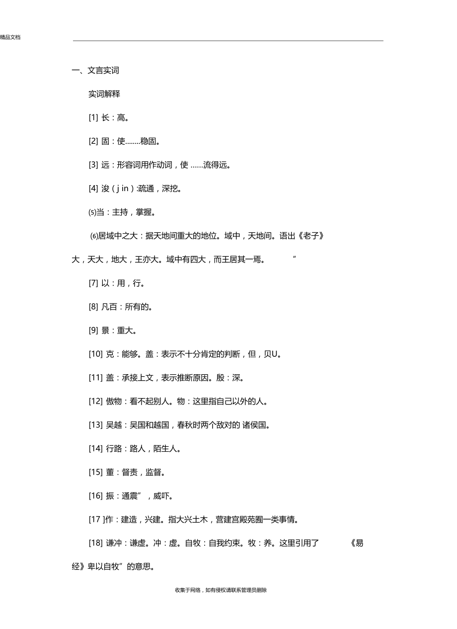 谏太宗十思疏文言文整理资料.docx_第3页