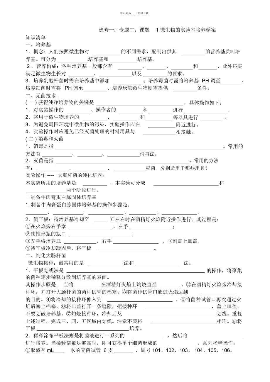 选修一专题二课题一复习学案.docx_第1页