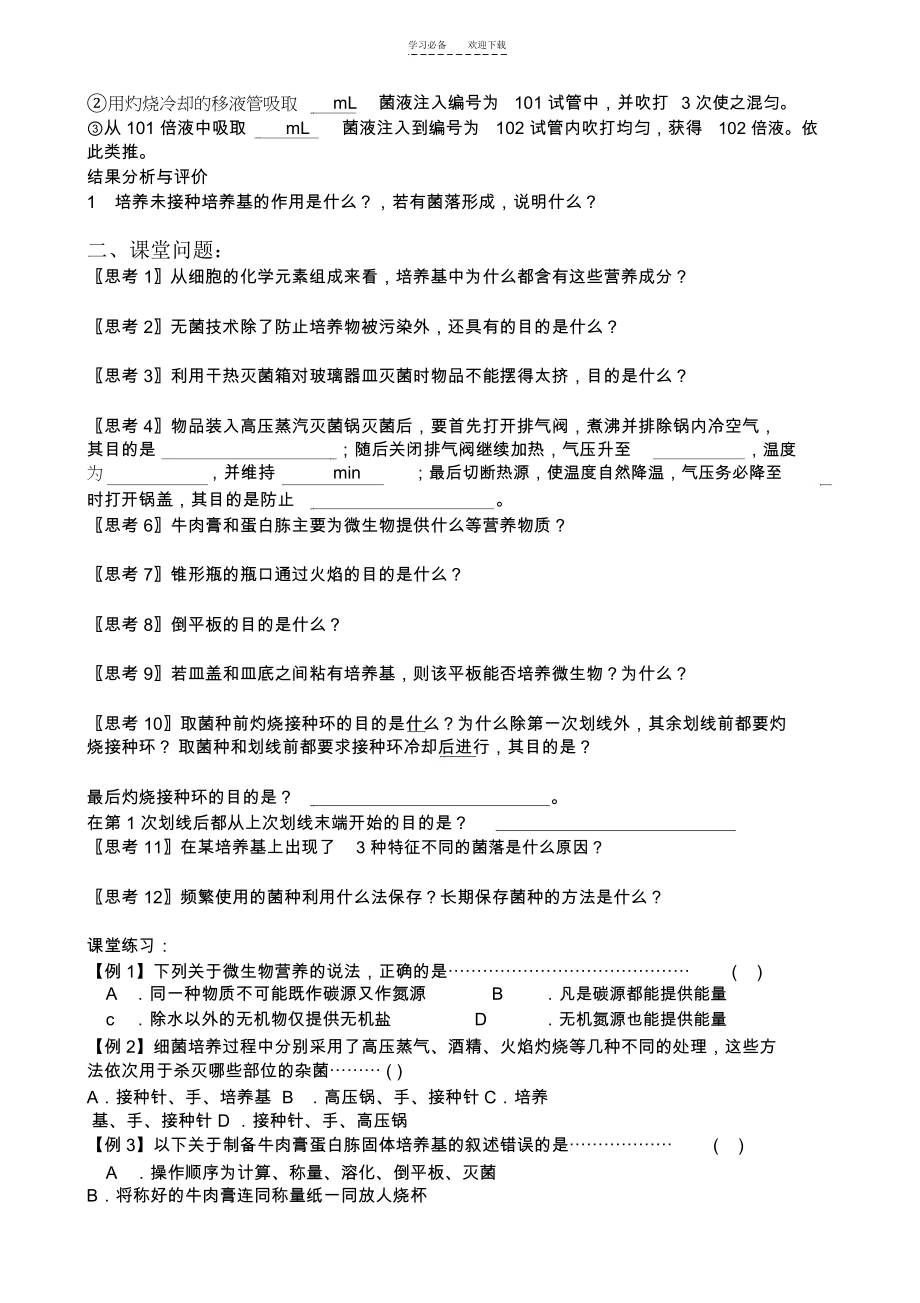 选修一专题二课题一复习学案.docx_第2页