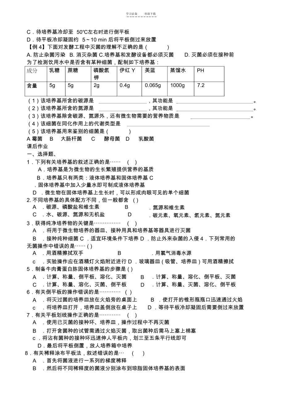 选修一专题二课题一复习学案.docx_第3页