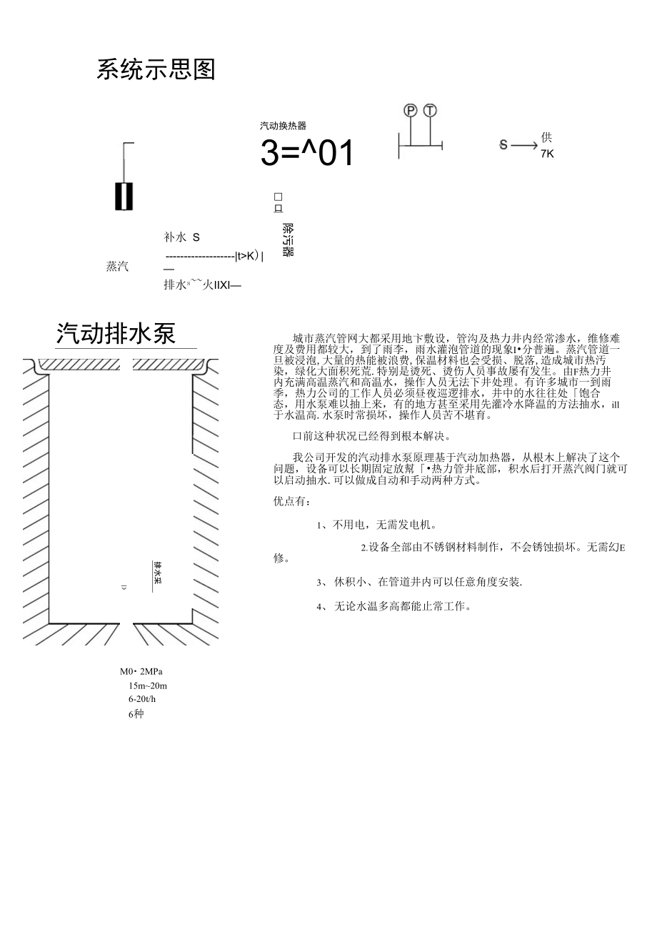 汽动换热器不用电,不烧煤,不烧油,不烧煤气.doc_第3页