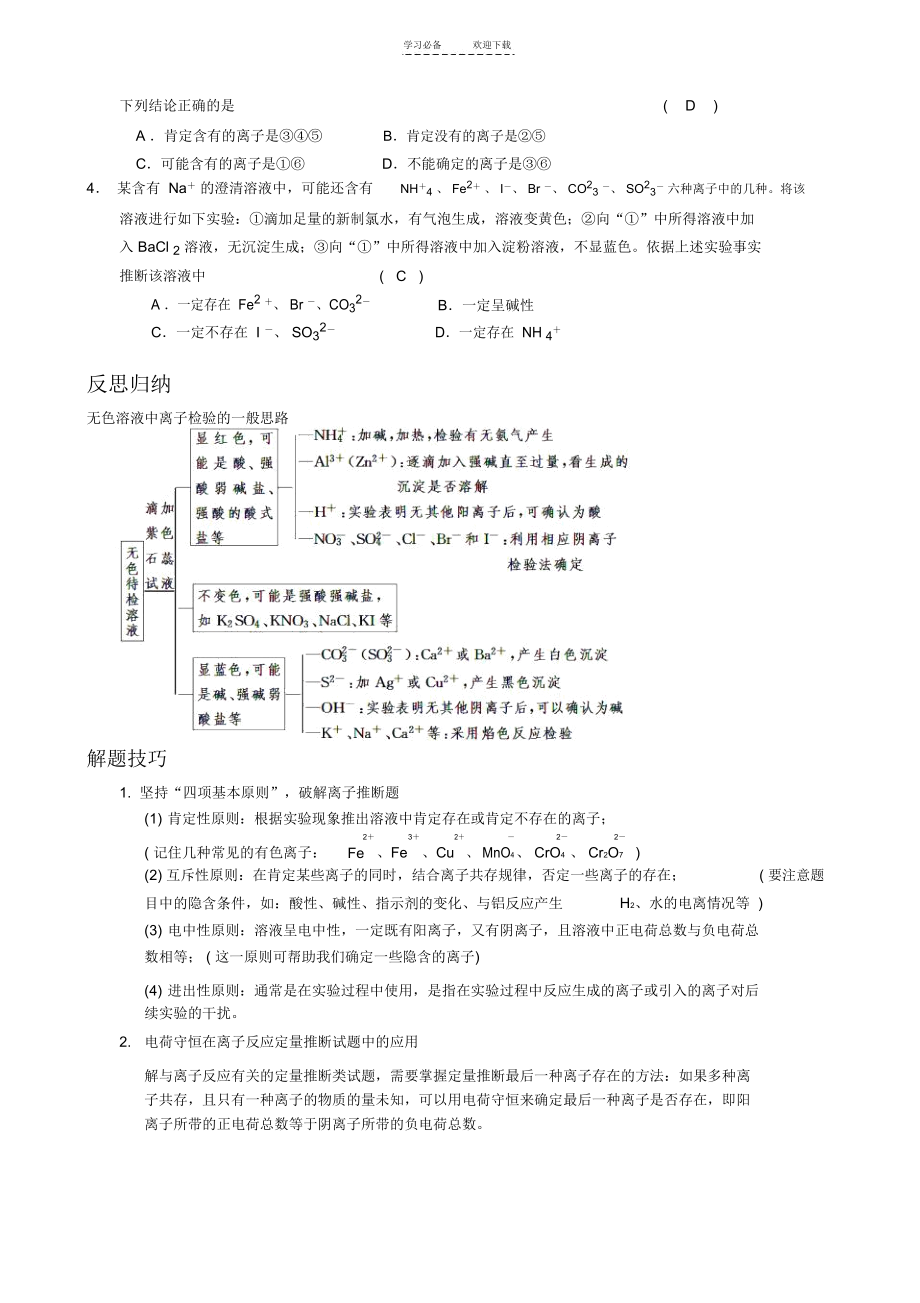 高三专题复习_离子共存离子的检验和推断.docx_第3页