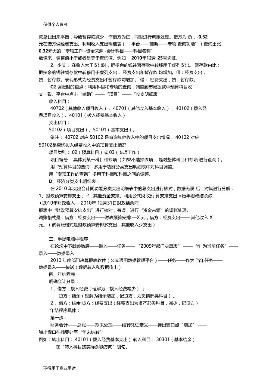 年终财务决算是怎么做出来的.docx_第2页