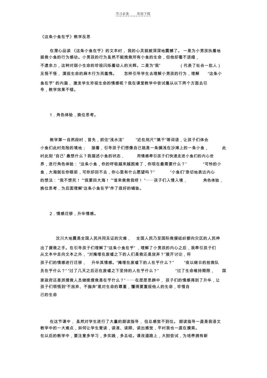 《这条小鱼在乎》教学反思.docx_第1页