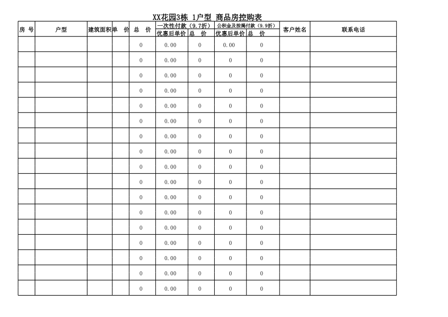 房地产项目销控表.xls_第1页