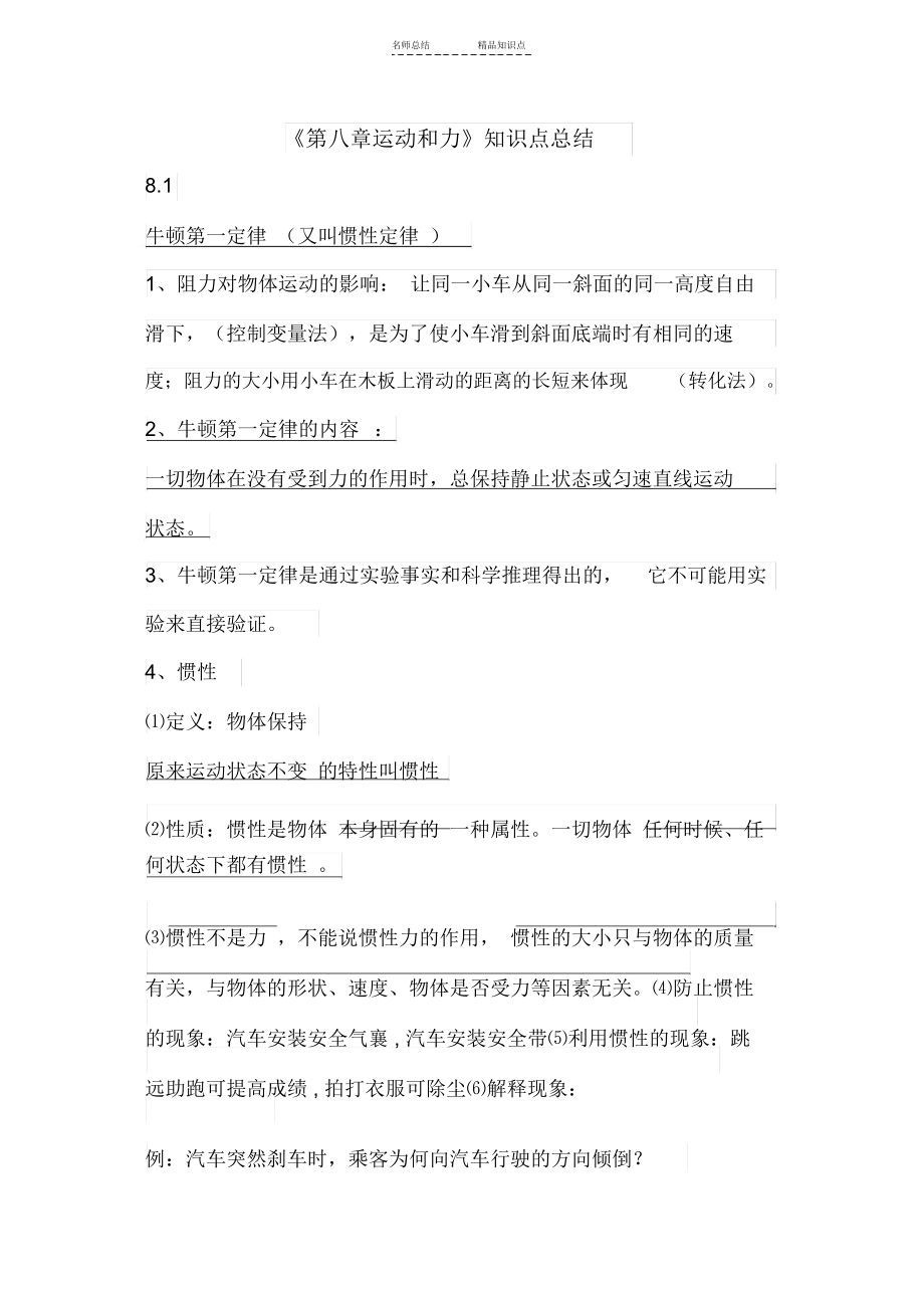 《运动与力》知识点总结.docx_第1页