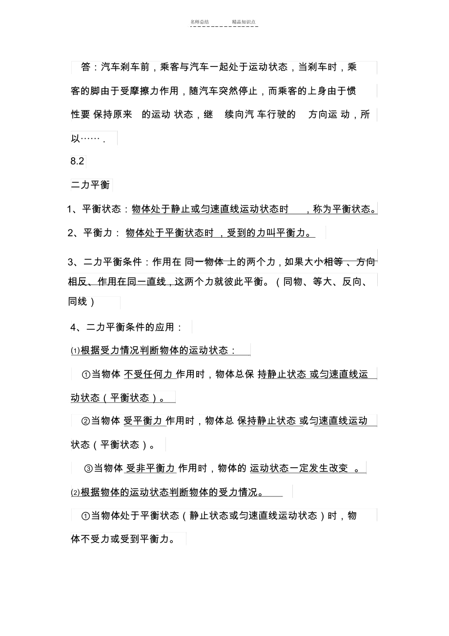 《运动与力》知识点总结.docx_第2页