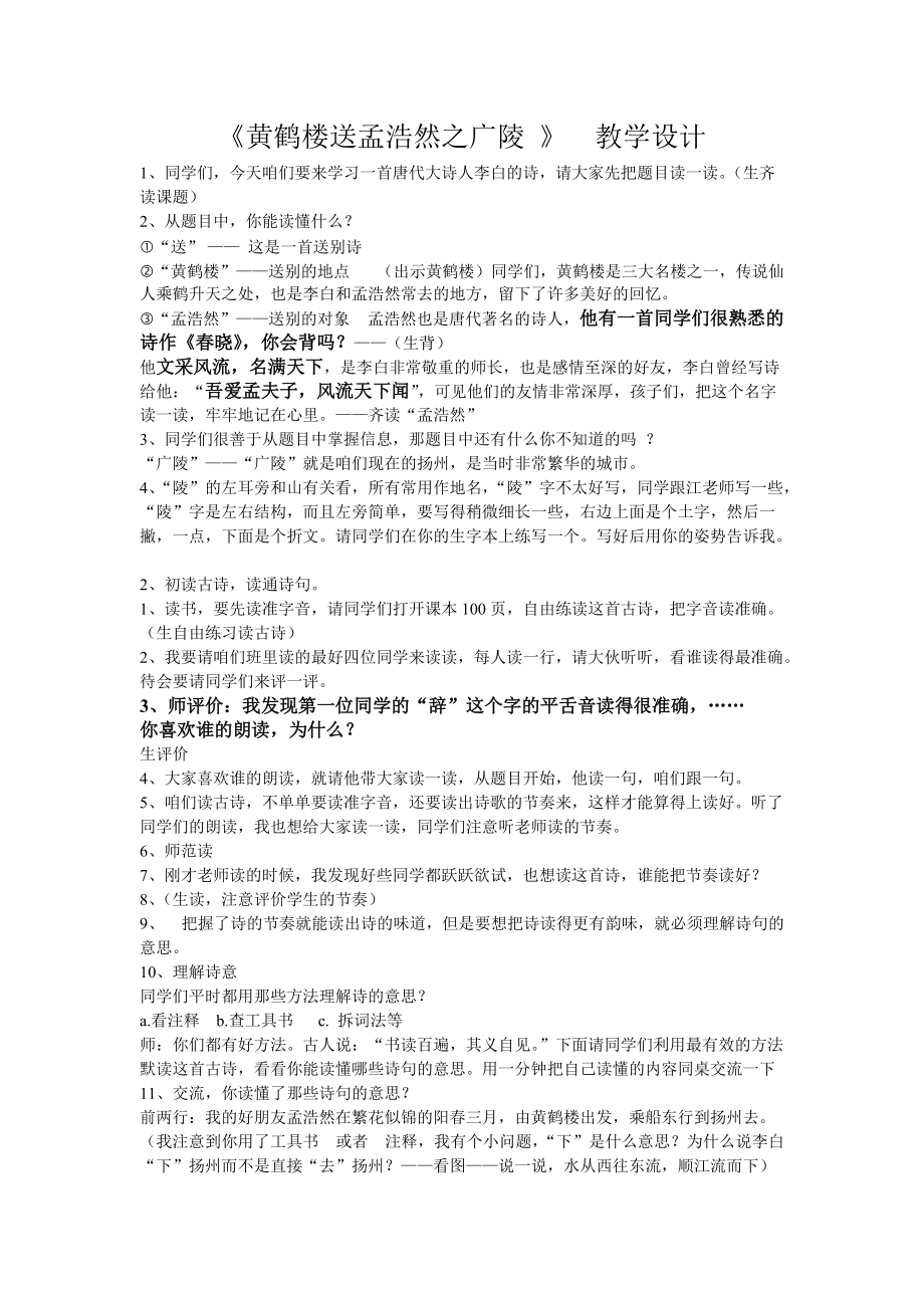 黄鹤楼送孟浩然之广陵(2).doc_第1页