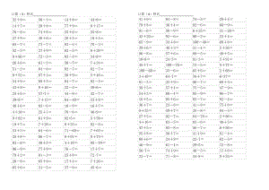 一年级数学二位数加减一位数练习题 100题.doc