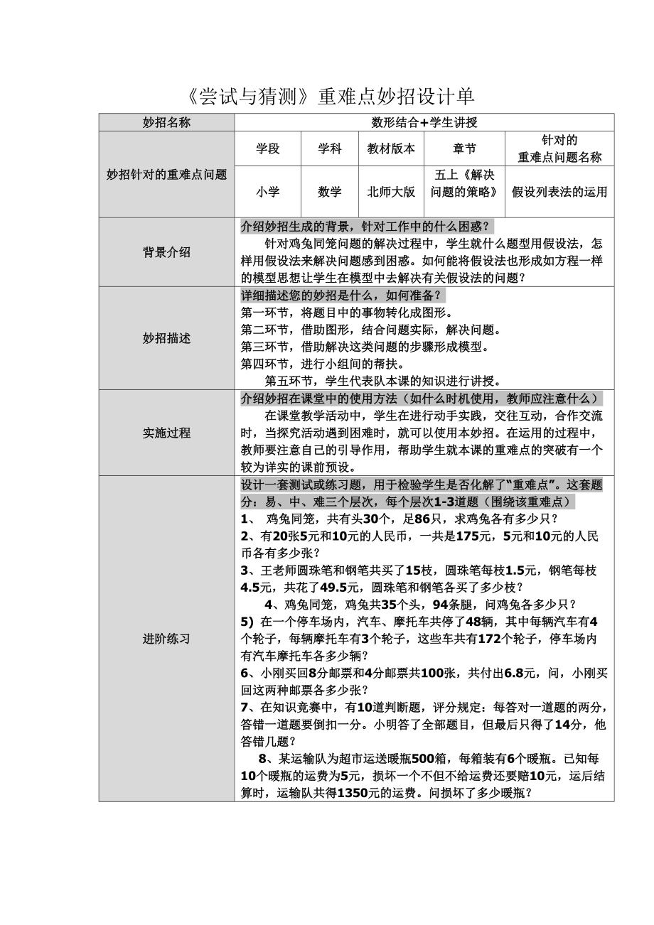 白秀芳妙招设计单.doc_第1页