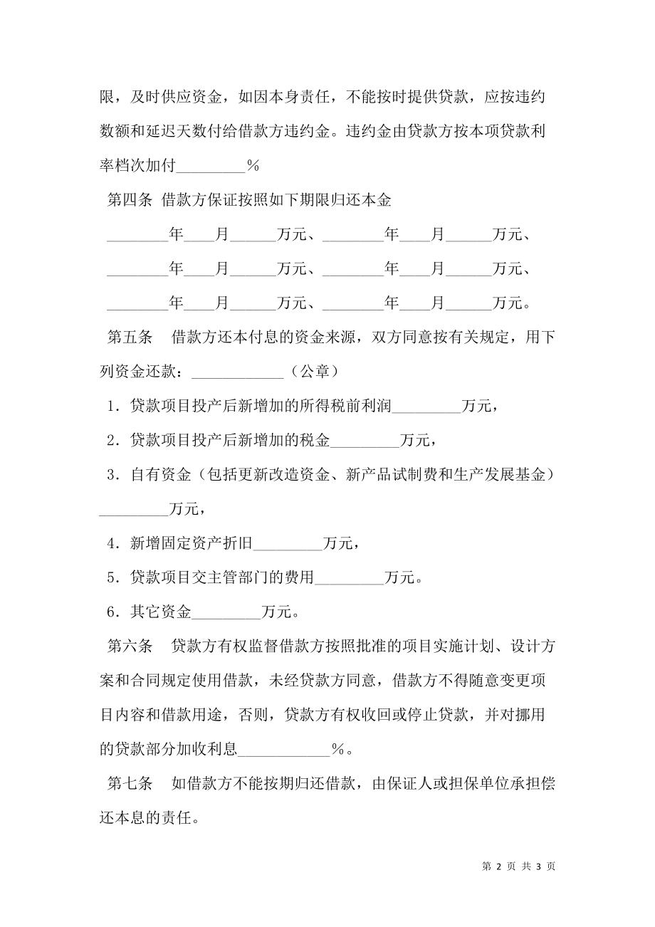 项目借款合同最新.doc_第2页