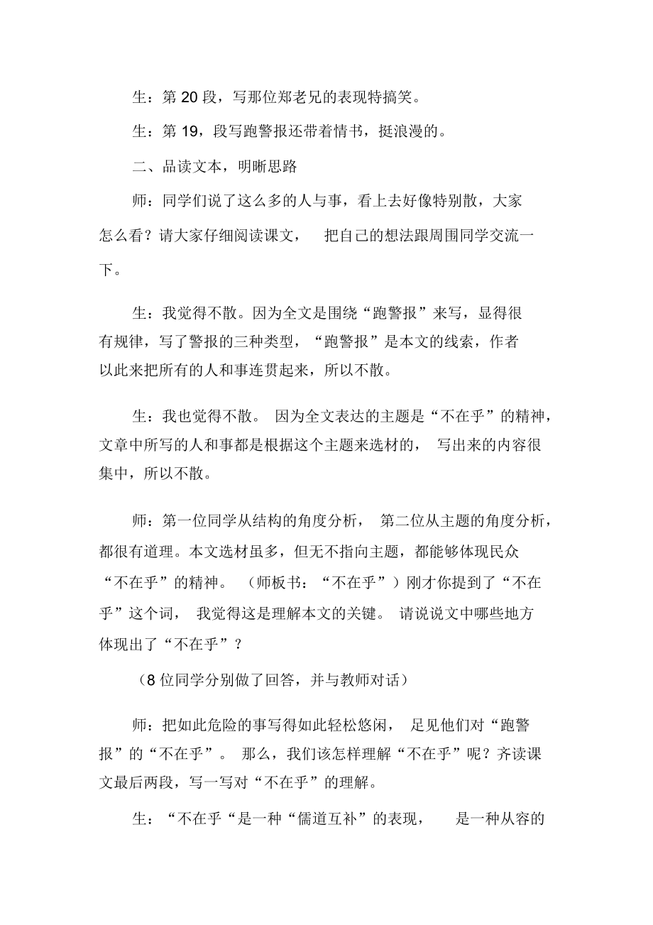 《跑警报》教学课例鉴赏-精品文档.docx_第2页