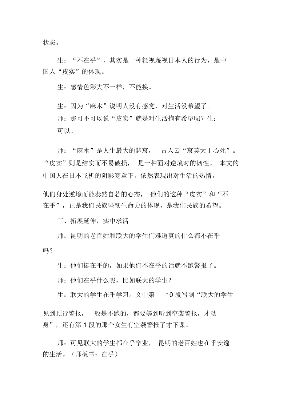 《跑警报》教学课例鉴赏-精品文档.docx_第3页