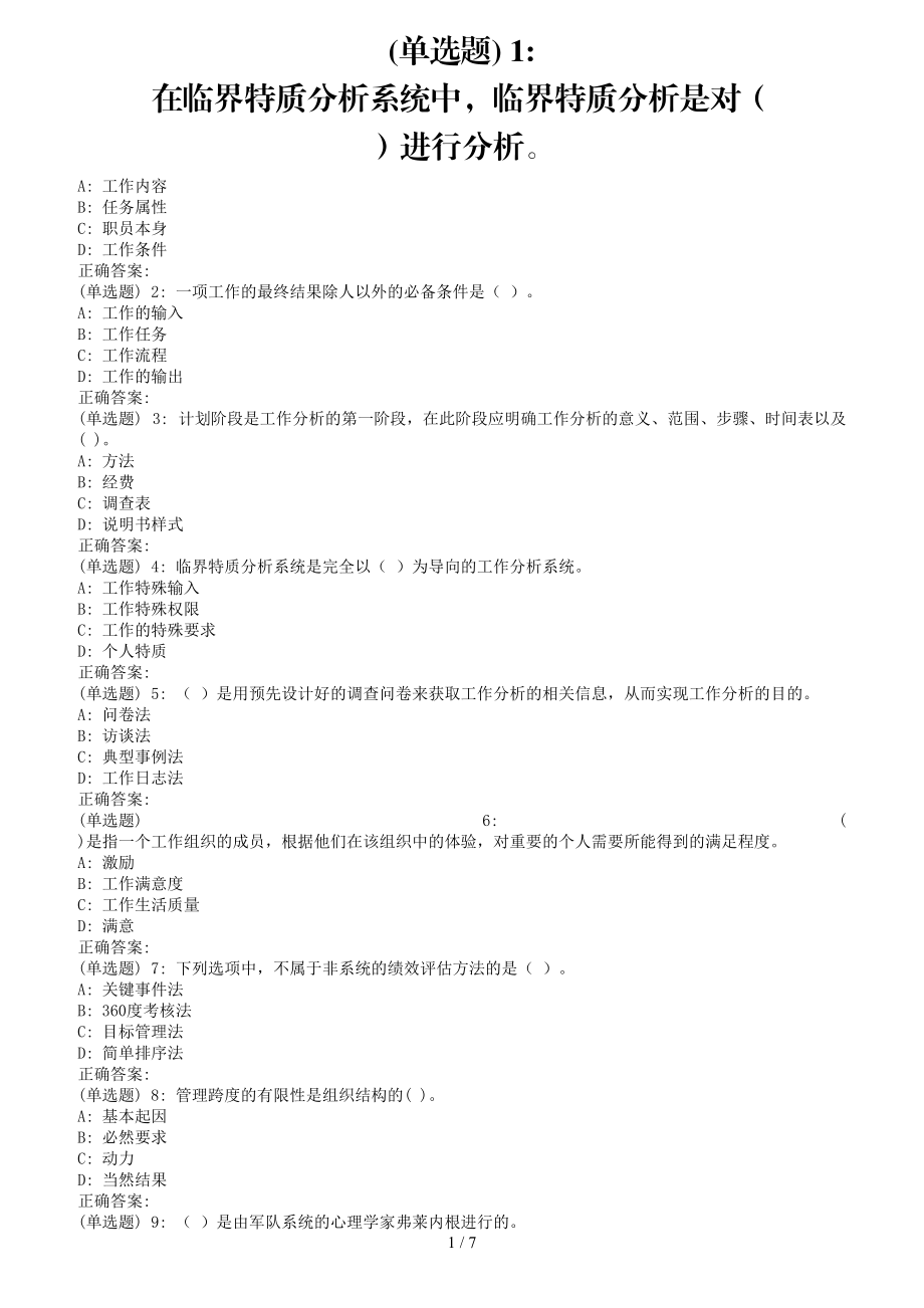 川大工作分析的理论与技术(I)115318春在线作业.doc_第1页