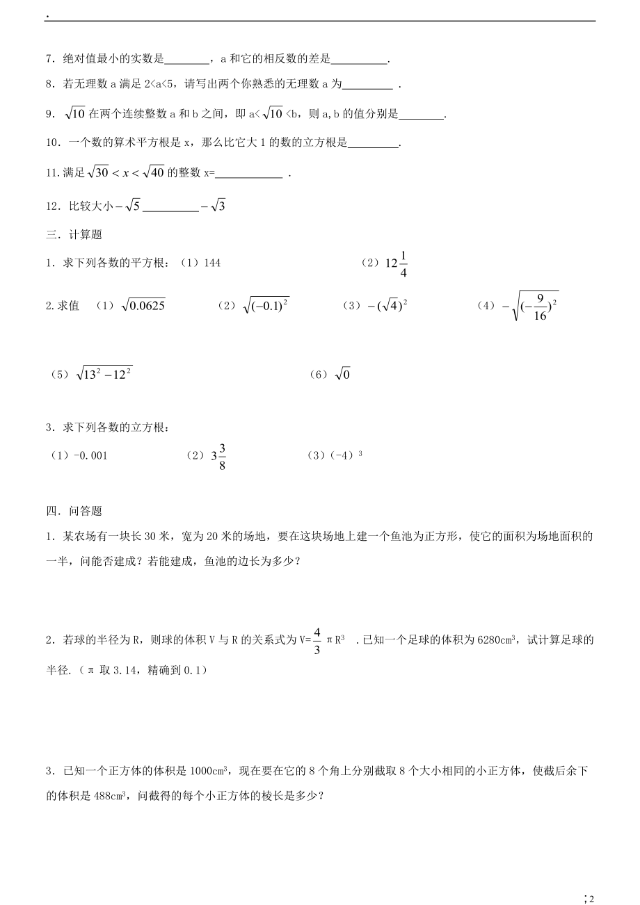 北京市万寿寺中学七年级数学《实数》练习题（无答案） 新人教版.docx_第2页