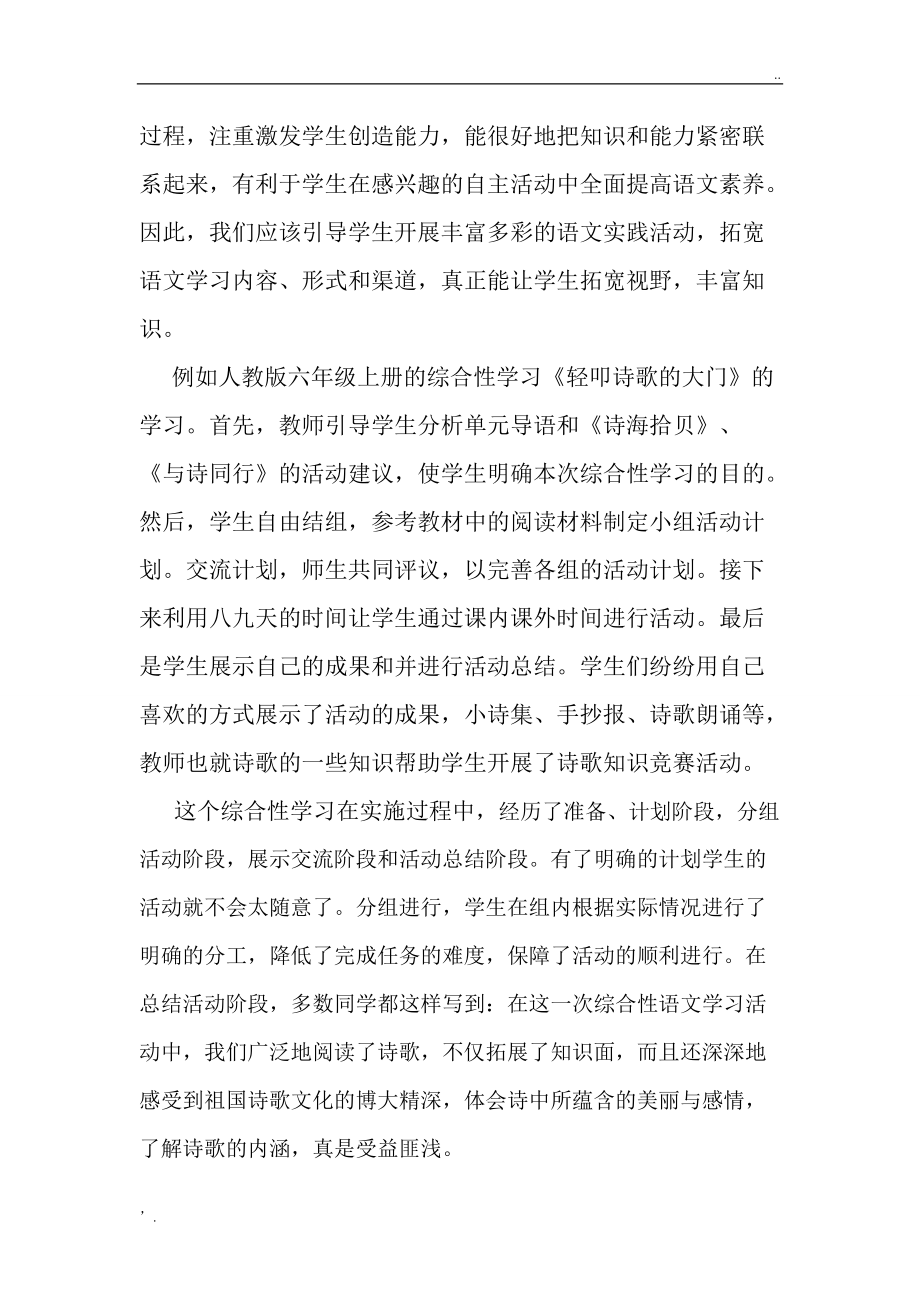 关于小学语文综合性学习的探讨.docx_第3页