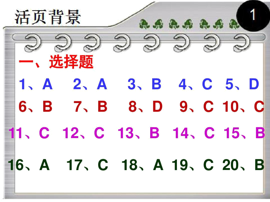 七年级下册第七章测试答案-文档资料.docx_第2页